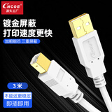 CNCOB高速打印线 USB2.0AM/BM方口接头 通用惠普HP佳能爱普生D型打印机加长数据连接线 3米