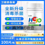 妙丽珂次氯酸消毒片泡腾片空气净化环境母婴净化安全消毒液  100g 1瓶