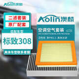 澳麟(AOlin)二滤套装标志308空调滤芯+空气滤芯滤清器适用于标志308(1.6L/1.2T/1.6T)308s(2个装)原厂匹配