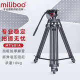 miliboo 米泊MTT601A 602A专业摄像机三脚架摄像机支架单反相机摄影三脚架液压阻尼云台 MTT601III-AL（三代）兼容曼富图/大疆