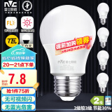 雷士（NVC）LED灯泡球泡e27大螺口大功率光源高亮节能7瓦白光 5只装 二级能效