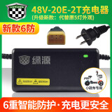 绿源（Luyuan）绿源电动车充电器原装铅酸电瓶车充电器电瓶车冲电器原厂全新配件 新款一灯：48V-20E-2T(48V-12A）