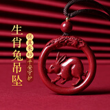 金石灵朱砂吊坠挂坠护身符男女款十二生肖马年吊坠挂件兔年本命年礼物