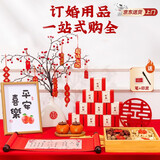 梦多福订婚布置全套 摆件订婚宴用品定制名字可乐布置背景板KT板订婚书 【京】喜糖摆台-8件套赠桌布 定制摆台简约仪式感套餐