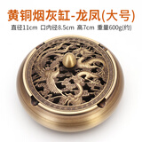 轩椽阁 纯黄铜创意高端烟灰缸防飞灰客厅用带盖烟缸办公室软装铜制摆件 推荐【大号龙凤款】圆炉烟灰缸