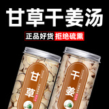 盛羿堂甘草干姜汤组合装干姜片泡水喝食用泡茶中药材炙甘草茶 【2罐】炙甘草、干姜