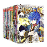 斗罗大陆2绝世唐门漫画版1-20册 套装共20本（新版）