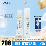 芳珂（FANCL）水活水乳护肤品套装-滋润（水30ml+乳液30ml）礼盒装 生日礼物