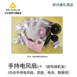 代尔塔店铺  赠品 积分 换礼 积分商品-手持电风扇