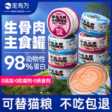 宠有为猫咪多维生骨肉主食罐头鸡肉金枪鱼湿主粮多肉补维生素成幼猫营养 混合口味共48罐