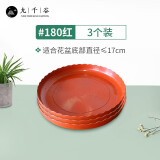 九千谷花盆托盘圆形3个装 绿植盆栽花盆加厚塑料接水盘18cm红色1947