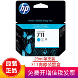 惠普（HP）惠普原装 HP711墨盒HPT120/T520绘图仪原装墨盒 711青色单支装（29毫升）裸包