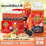 轻上 人参红黑枸杞汁甄选长白山人参植物饮料245ml*30瓶