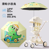 爱贝迪拉婴儿车遮阳伞宝宝遛娃神器通用小手推车幼儿童车防晒雨伞 【支架+手柄UPF50+】滑轮小恐龙