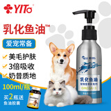 YITO宠物深海鱼油狗狗猫咪鱼油宠物三文鱼油胶囊美毛掉毛黑鼻头浓缩鱼油亮毛护肤宠物 【使用便捷】宠物乳化鱼油100ml/瓶