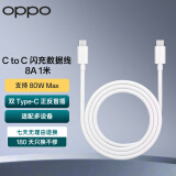 OPPO原装 Type-C to Type-C 数据线 8A 1米充电线  支持 80W Max 多协议兼容 适配iPhone 15系列/一加