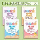 六品堂儿童数字控笔训练字帖幼儿园学前班幼小衔接3-6岁坐标定点小学生描红本大中小班临摹练字神器 开学季