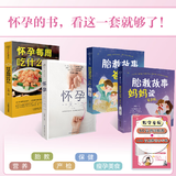 怀孕每周吃什么+怀孕一天一页 孕妇食谱营养三餐孕期食谱菜谱孕期书籍大全孕期书籍怀孕书籍 孕妇食谱营养书 怀孕套装+胎教故事套装（4本套装）