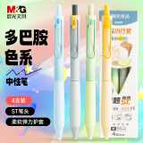 晨光(M&G)文具 优品书写小行家0.5mm中性笔 速干ST按动刷题笔 学生考试签字黑笔 多巴胺配色4支装 AGPH8505