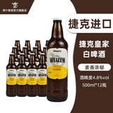 捷皇（Primator）捷克原装进口小麦白啤酒 精酿啤酒 500mL 12瓶 单瓶装