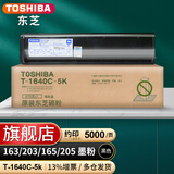 东芝（TOSHIBA）T-1640C原装碳粉（墨粉）适用于e163/e203/e165/e205等 黑色低容1640C-5k（190g，5000页）