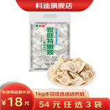 科迪速冻饺子 素三鲜韭菜鸡蛋水饺 猪肉牛肉羊肉芹菜素馅冷冻蒸饺 羊肉水饺1kg