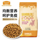 麦富迪 狗粮 乖宝乐牛肉蛋黄小中大全犬种通用型宠物主粮 幼犬粮2.5kg