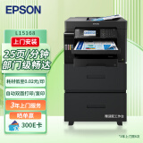 爱普生（EPSON） L15168 A3+ 彩色墨仓式数码复合机 有线/无线WIFI (上门安装+三年上门服务版）