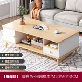乐瑥（LEWEN）现代简约茶几小户型茶几桌客厅家用小桌子大理石纹茶几茶台茶桌 田园橡木色＋暖白色120*60*41cm