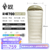 黑冰（BLACKICE）24新标准【彩蝶系列鸭绒信封式羽绒睡袋】户外露营防风成人睡袋 彩蝶700(新标准)/米色拼卡其