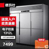 德玛仕（DEMASHI）六门冰箱商用 立式高身六门冰柜 -20℃六开门厨房冰箱 六门-BCD-1300A-1D（全冷冻）【工程款】