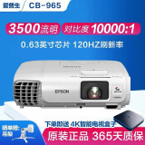 爱普生（EPSON）二手投影仪家用1080P高清4K商务办公会议智能家庭影院3LCD长焦激光短焦 95新CB-965 X25家用办公3500流明 99成新