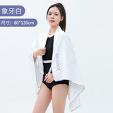 佑游速干游泳浴巾健身运动大人吸水便携专业吸水洗澡沙滩巾9706象牙白