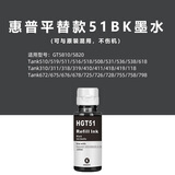 惠普原装墨水GT53XL/GT52tank519 518 510 518 411 582 675打印机 平替款黑色(100ML约6000页)