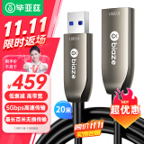 毕亚兹 光纤USB3.0延长数据线 数据高速传输线公对母20米 电脑鼠标键盘体感摄像头加长连接线