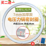 美的电压力锅密封圈适用电高压煲加厚款橡皮圈配件硅胶圈密封环锅圈垫圈 美的F款-加厚款5L/6L（7mm）