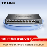 普联（TP-LINK）10口千兆8口PoE交换机 9口千兆电+1光 网络分线器分流器交换器TL-SG2210LPF