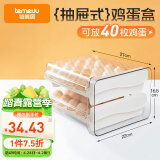 特美居（temeiju）鸡蛋收纳盒冰箱收纳盒蛋托双层抽拉式鸡蛋保鲜盒家用多层蛋格40格