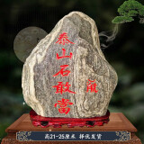 灵犀一点通正宗泰山石敢当原石庭院宅镇化路冲真正石头泰安室内外 高21-25CM立式石敢当