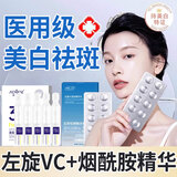 SERKIS医用左旋vc加烟酰胺精华原液+左旋维c冻干片品舰高浓度官方店正旗 左旋vc片+【377烟酰胺次抛】*2