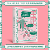 征服世界完全手册 文津奖推荐图书《万物发明指南》姊妹篇 超级反派究竟如何才能统治地球？科学解决方案奉上