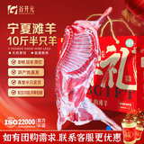 谷开元 宁夏滩羊 羊腿羊排 羊肉生鲜 半只羊生鲜 羊腿烧烤食材 羊肉礼盒 10斤丨宁夏滩羊半只【臻选】