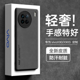 放飞星球 vivox90手机壳 vivox90s保护套 升级肤感羊巴皮磨砂镜头全包男款女硅胶-静夜黑