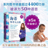 升级修订第5版 海蒂怀孕大百科  美亚top1 更多中国妈妈的信赖之选  京东618活动