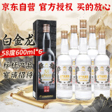 金门高粱 白金龙 清香型白酒 58度600ml*6瓶整箱装 【商务宴请送礼】