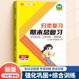 三年级下册语文 期末总复习冲刺100分 重点知识归纳期中期末单元检测卷人教部编版同步练习册