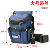 法斯特（FASITE）工具包腰包小号帆布小便携电工多功能维修电工木工工具腰包 大号升级带盖款