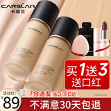 卡姿兰（Carslan）双猫粉底液遮瑕控油bb霜易防水易防汗持妆保湿不易脱妆干油皮久 03自然色（自然偏黄 控油遮瑕）