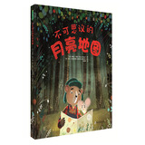 不可思议的月亮地图（大卫·利奇菲尔德 凯特·格林纳威大奖提名、《大熊和钢琴》作者）(中国环境标志产品 绿色印刷)