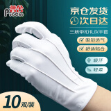 普舍（PUTSCHE）背三筋白手套礼仪舞蹈表演保安物业酒店男女 白色高品棉带扣手套10双
